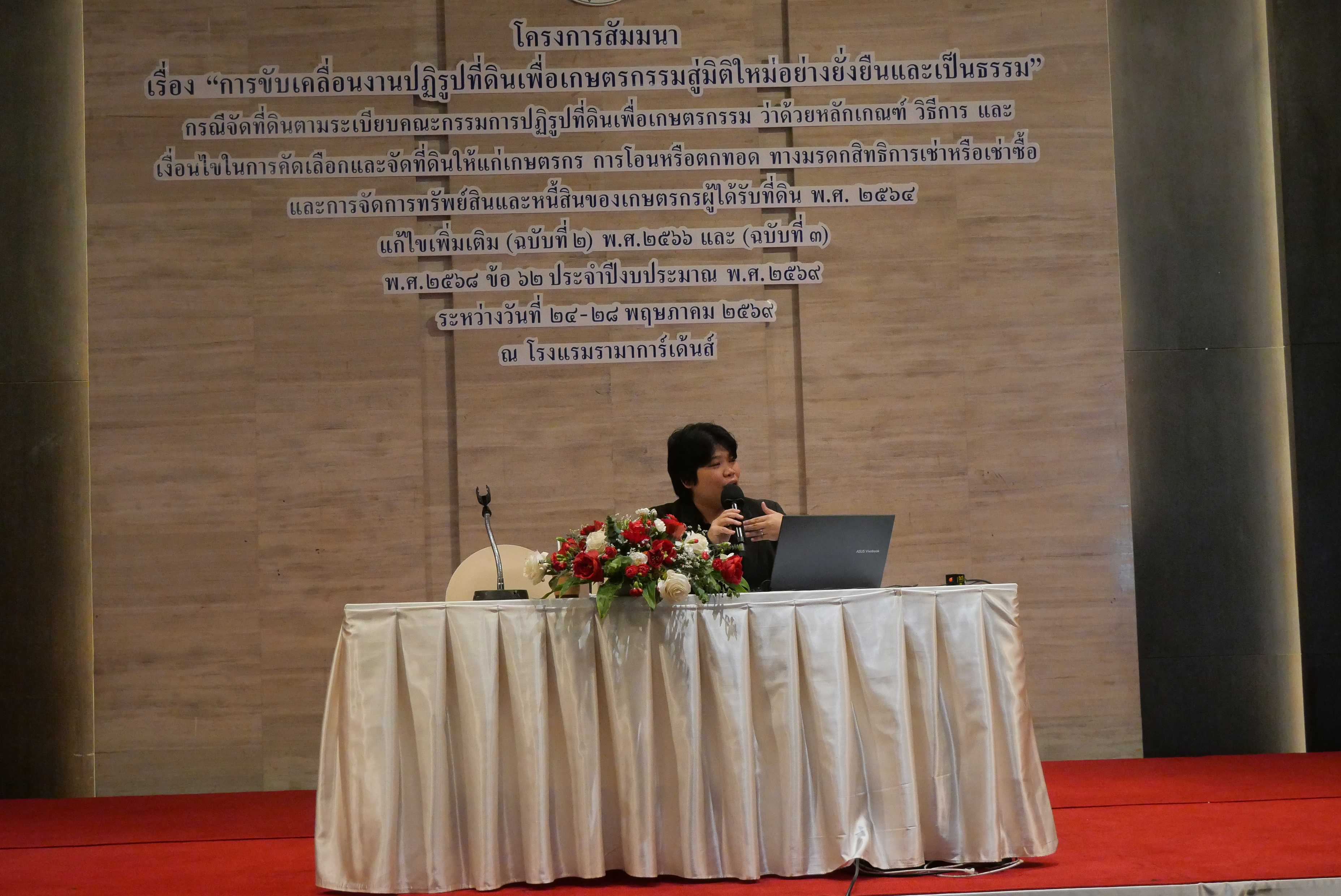 title - ส.ป.ก. จัดโครงการสัมมนา “การขับเคลื่อนงานปฏิรูปที่ดินเพื่อเกษตรกรรมสู่มิติใหม่อย่างยั่งยืนและเป็นธรรม” กรณีจัดที่ดินตามระเบียบคัดเลือกและจัดที่ดินฯ ข้อ 62 ประจําปีงบประมาณ พ.ศ. 2569 (วันอังคารที่ 26 พฤษภาคม 2569 ภาคบ่าย) 